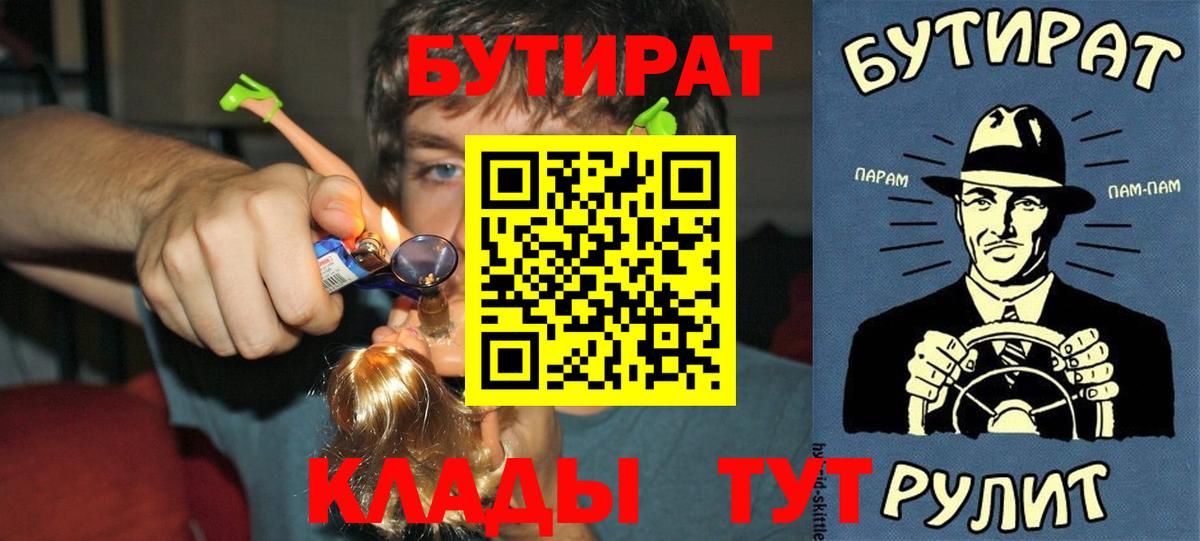 Братск  Бутират жидкий экстази  Вход с VPN 