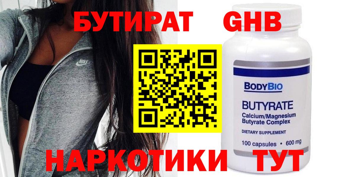 Бутират BDO 33% Братск