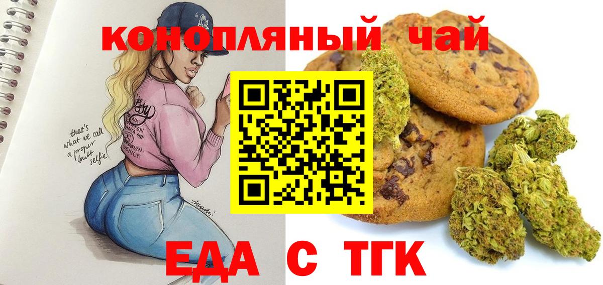 Братск  Еда ТГК марихуана  Вход с VPN 