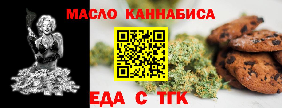 Печенье с ТГК конопля Братск