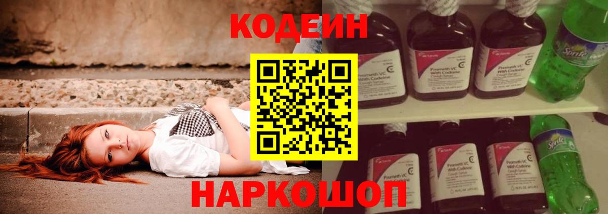 Кодеин Purple Drank  Кодеиновый сироп Lean напиток Lean (лин)  Братск  Вход с VPN 