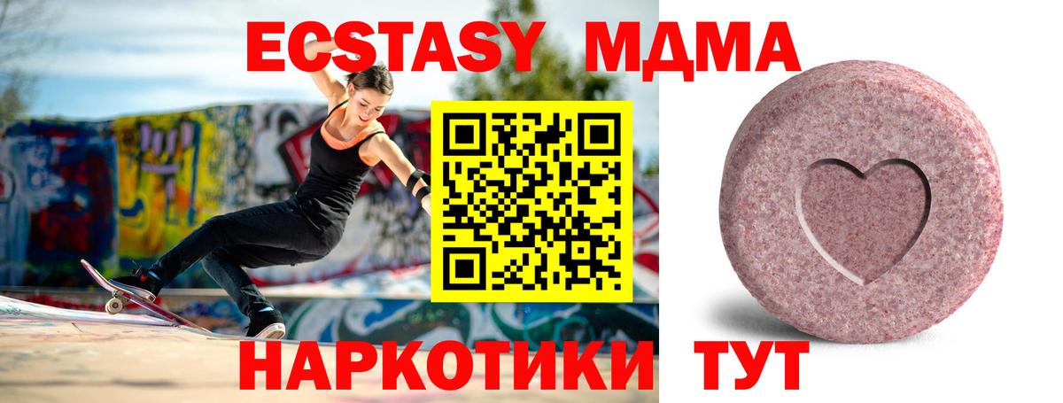 Экстази MDMA Братск