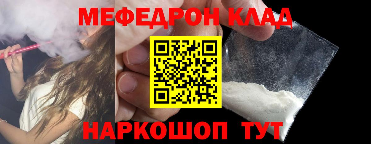 Меф мяу мяу кристаллы Братск