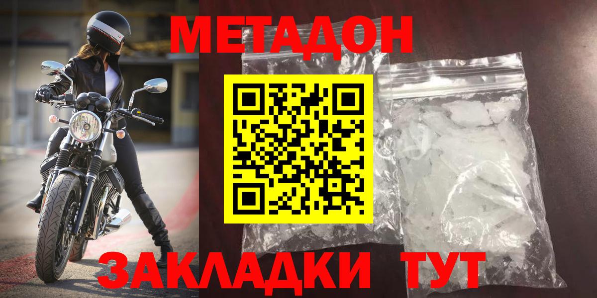 Метадон мёд  Метадон methadone  Братск  Вход с VPN 