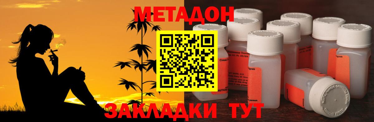 Метадон белоснежный Братск